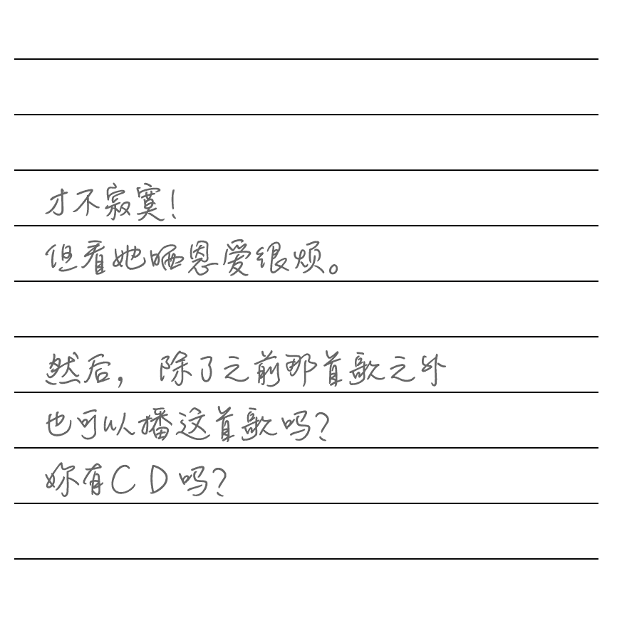 《交换谎言日记》粉色的·爱恋 迷途羔羊的真实插图（3）