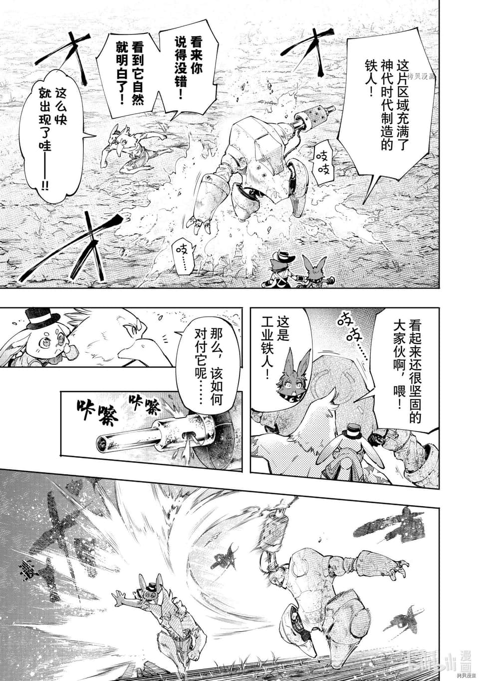 香格里拉边境（漫画）小说插图（1110）