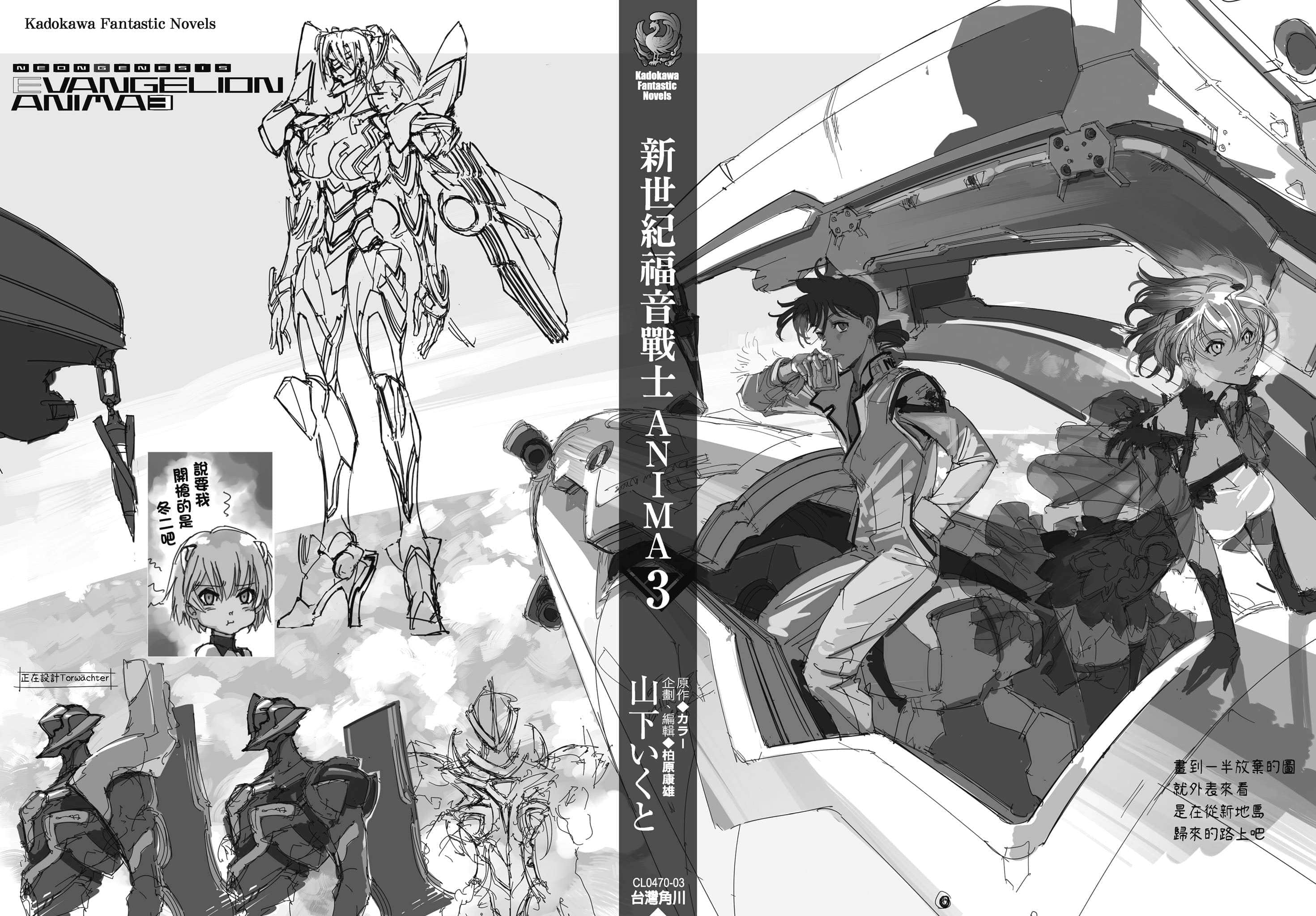 《新世纪福音战士ANIMA》3 后记插图（4）