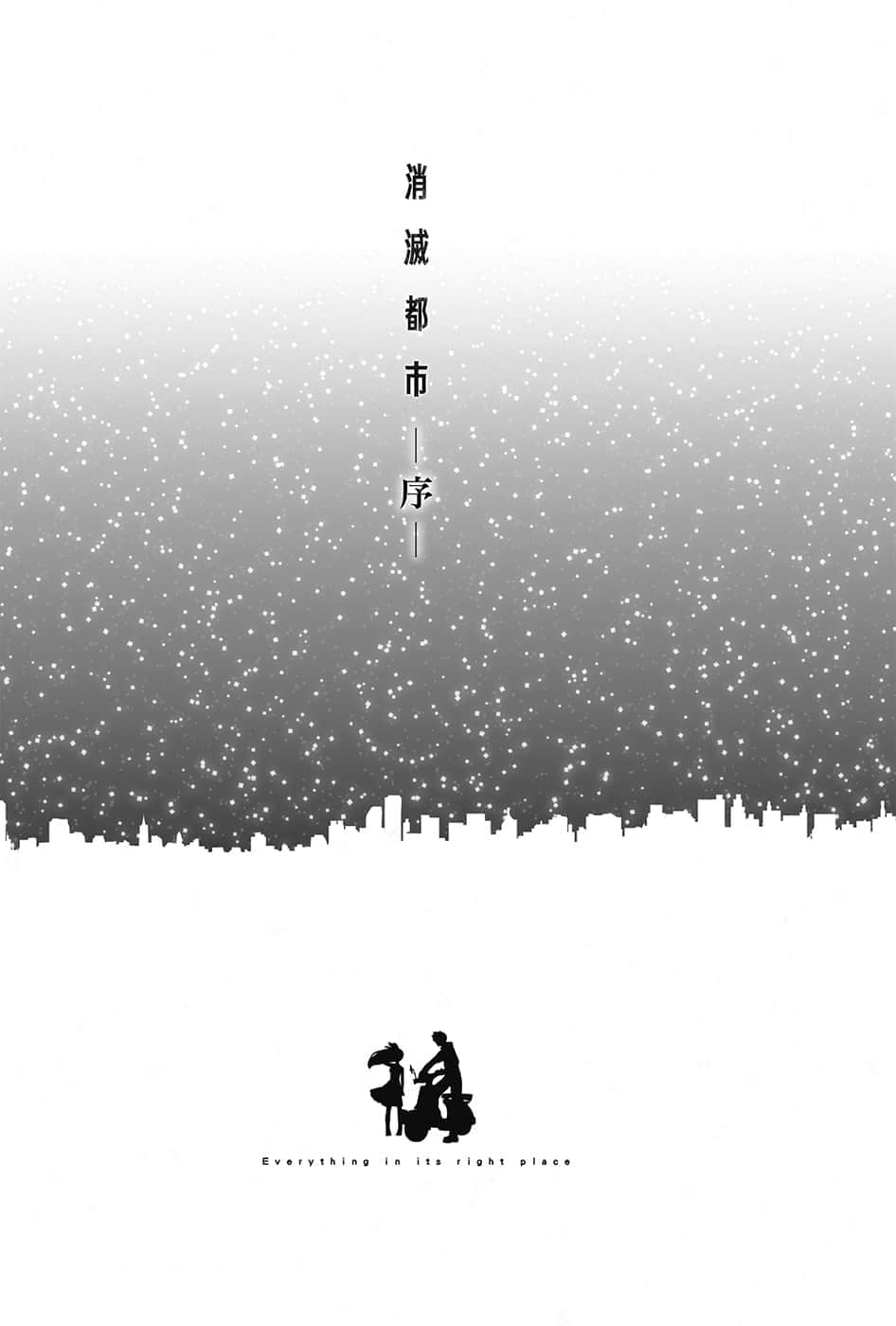 《消灭都市》全一册 插图（8）