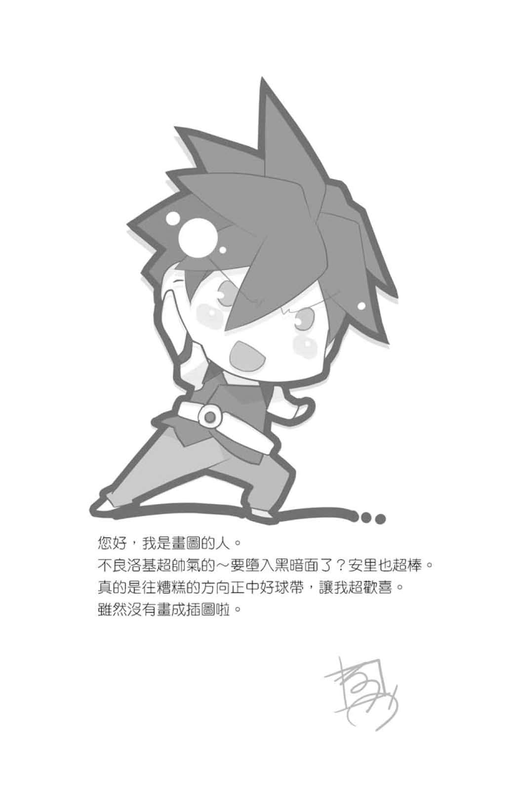 《机巧少女不会受伤》12 Facing “Master's Doll” 后记插图(1)