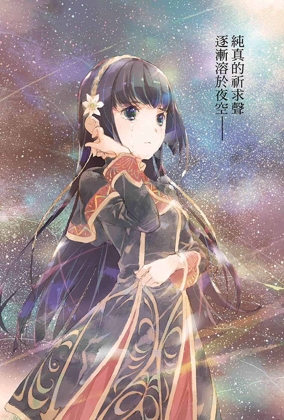 魔法使与我小说插图（10）