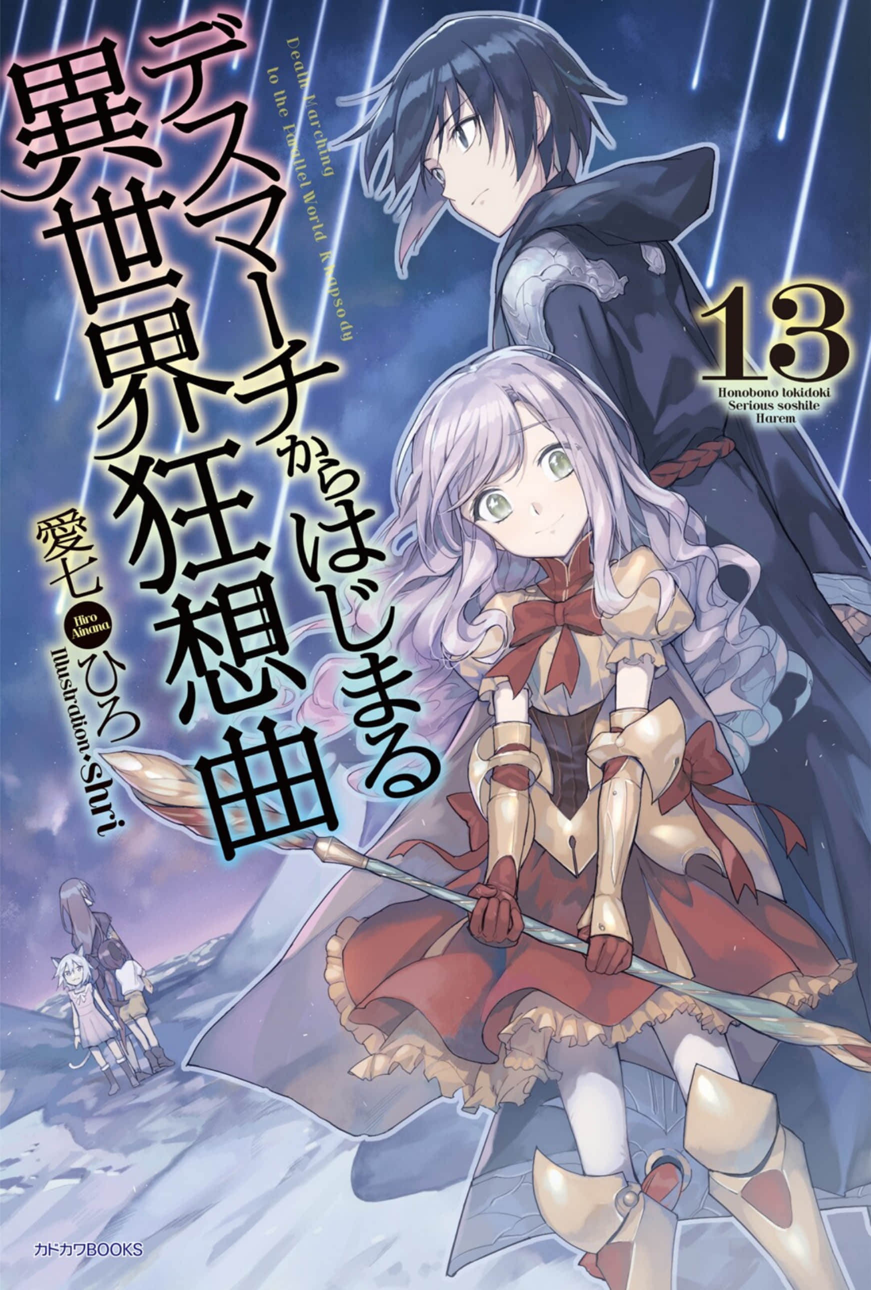 《爆肝工程师的异世界狂想曲》13 插图（1）