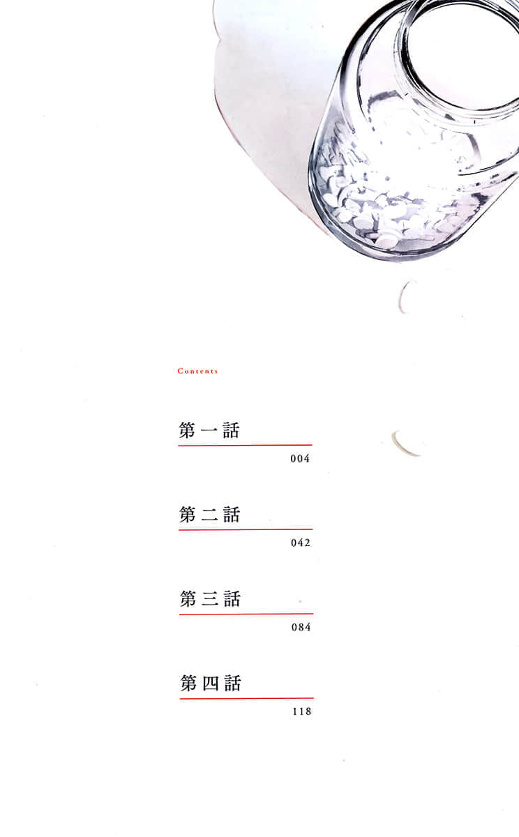 《雖然不確定你會不會喜歡我，但是我有自信愛上你》2 插圖（4）