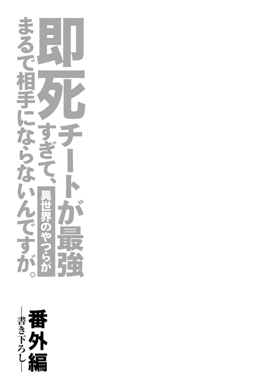 《秒杀外挂太强了，异世界的家伙们根本就不是对手。》14 插图（21）