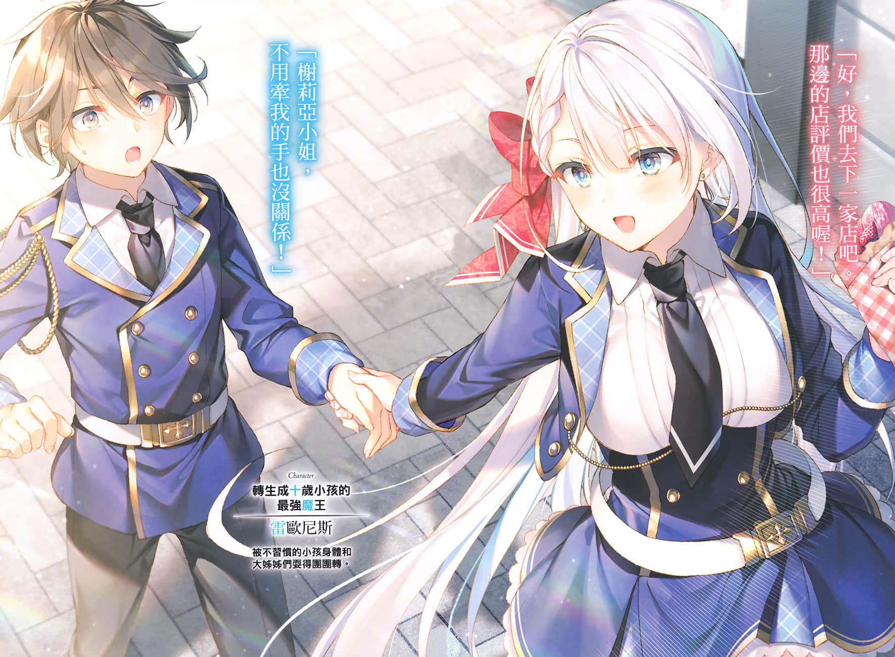 《圣剑学院的魔剑使》4 插图（4）