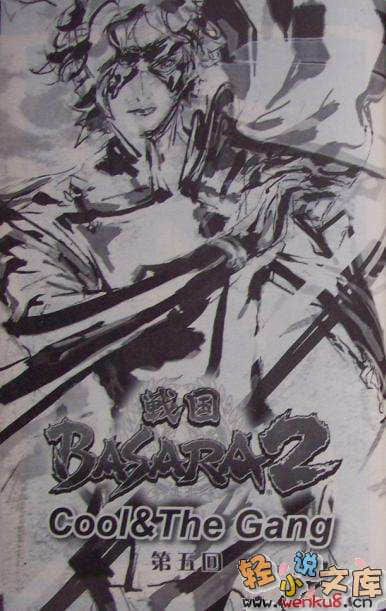 戰國BASARA2小說插圖（11）