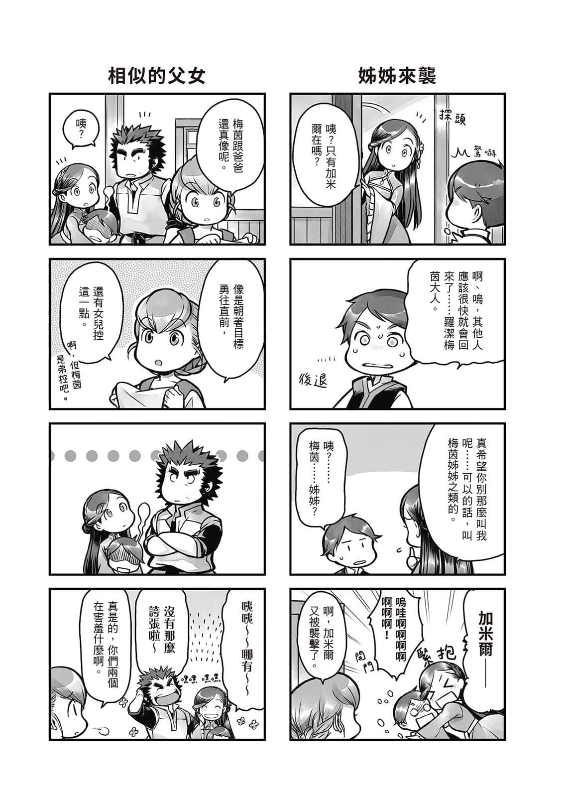 《小書癡的下克上FANBOOK》9 椎名優 漫畫〈輕鬆悠閒的家族日常〉插圖（2）
