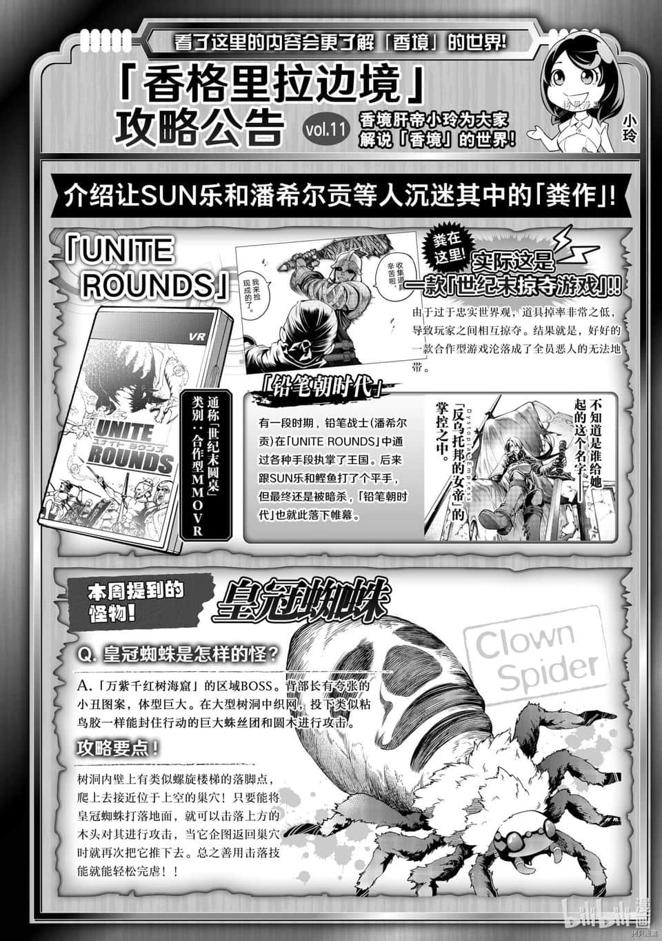 《香格里拉边境（漫画）》3 第21话插图（18）