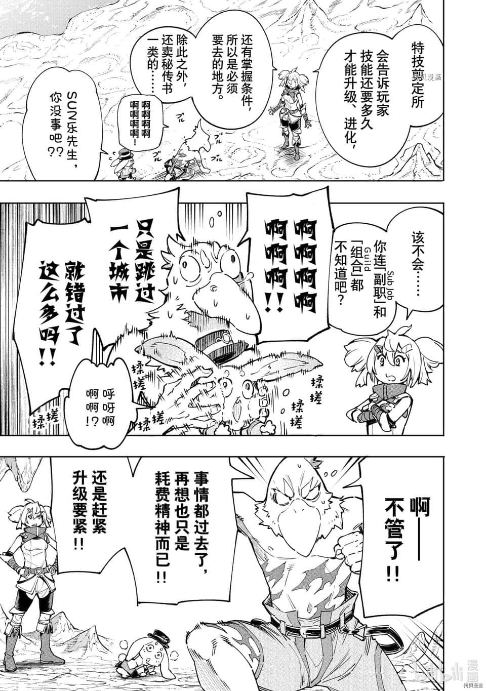 《香格里拉边境（漫画）》3 第25话插图（13）