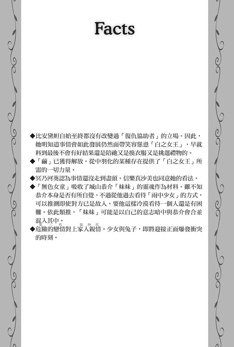 《未踏召唤://鲜血印记》9 插图(36)