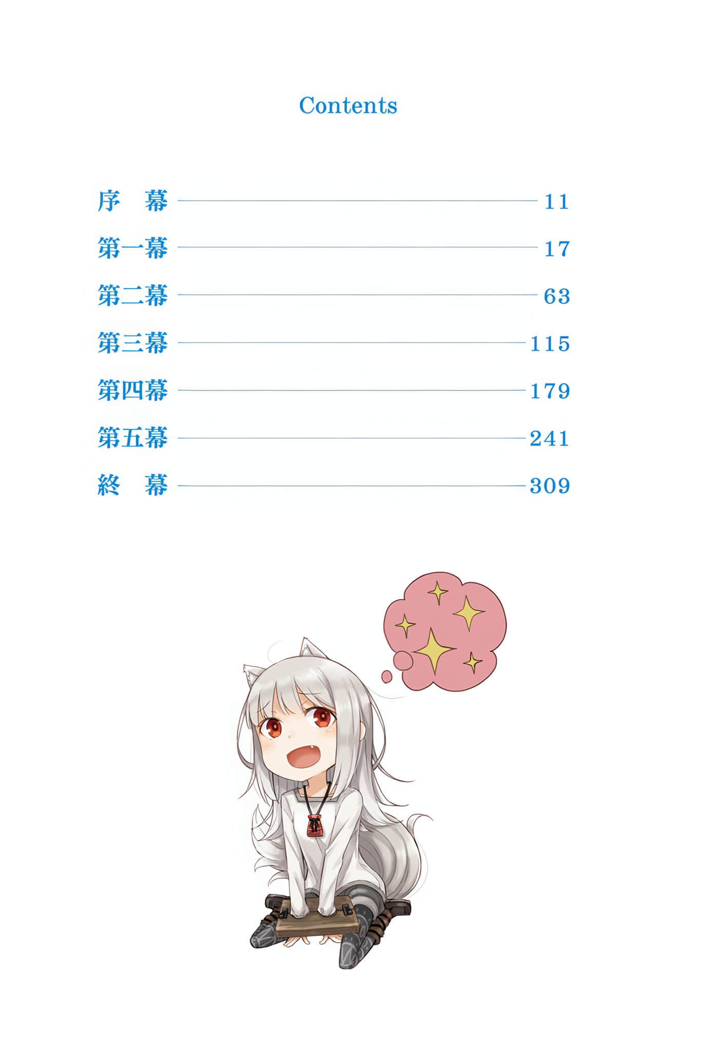 《新说 狼与辛香料 狼与羊皮纸》11 插图（6）