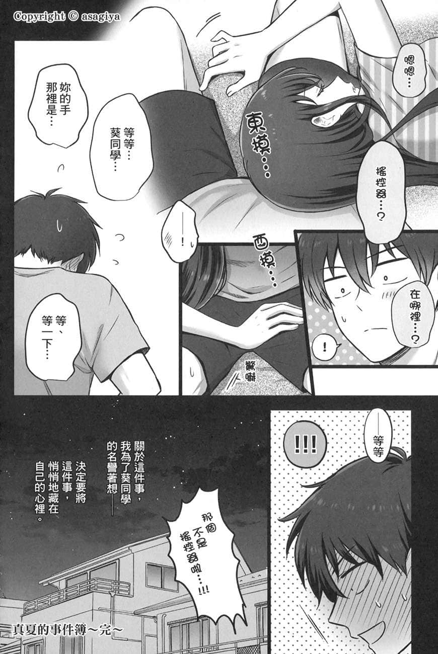 《把班上的孤单辣妹带回家改造成清纯美女的故事》2 特别附录漫画 盛夏的事件簿插图（4）