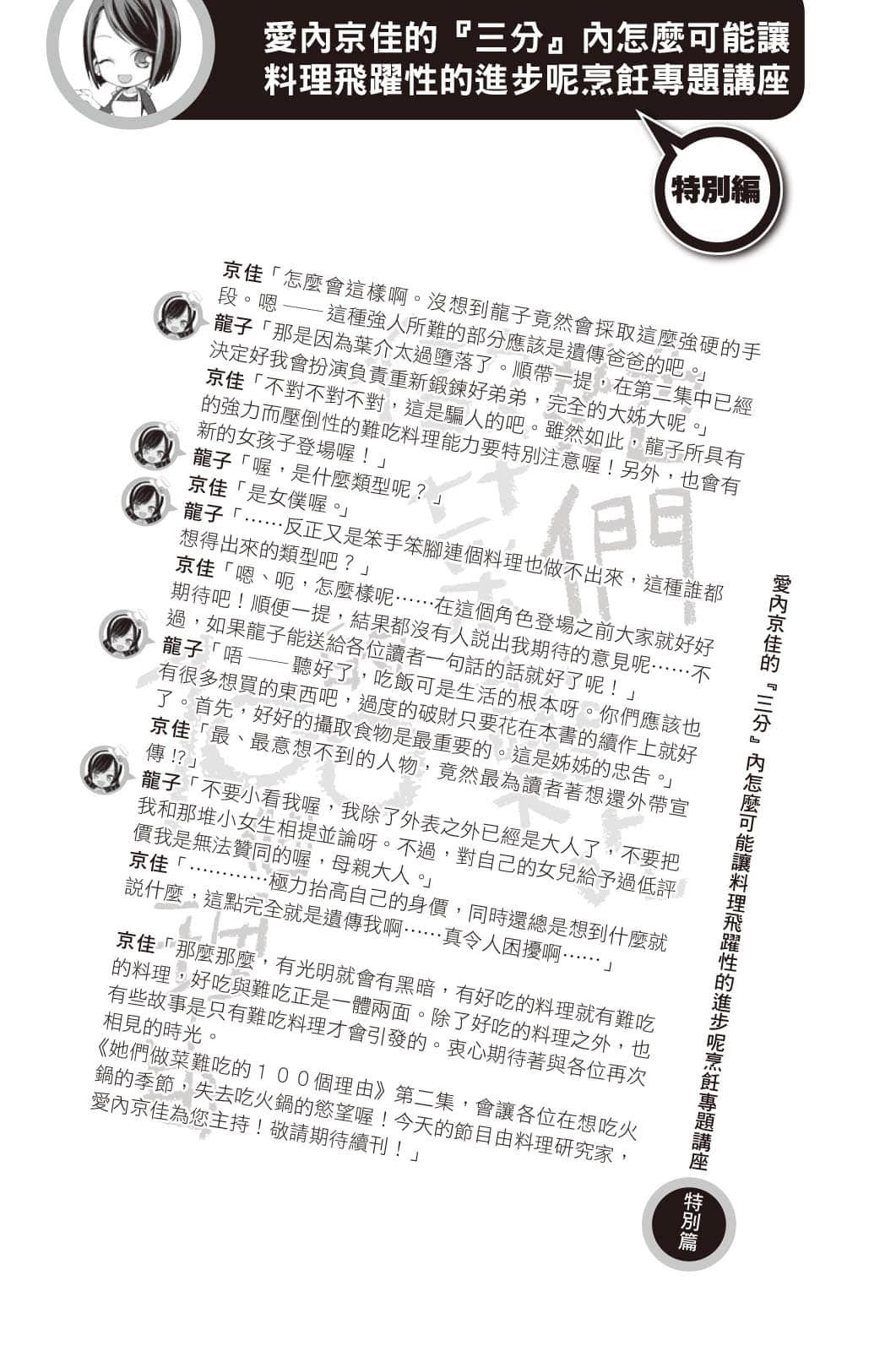 她们做菜难吃的100个理由小说插图（6）