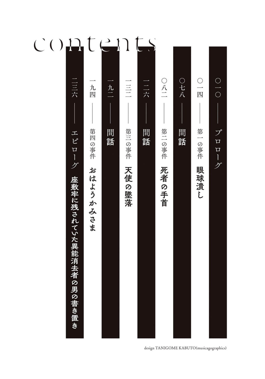 《灵能侦探·藤咲藤花不笑话他人的惨剧》3 插图（6）