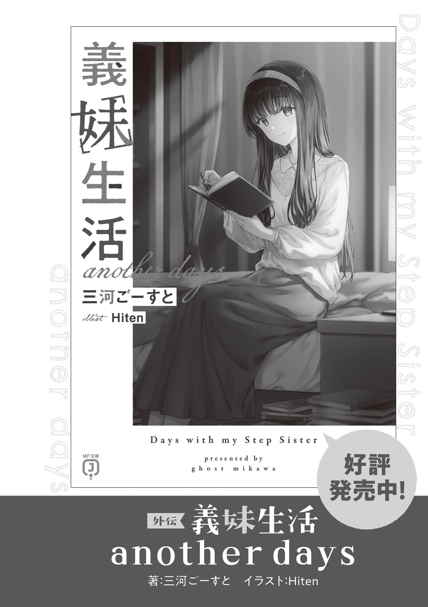 《義妹生活》17（試閱） 插圖（24）