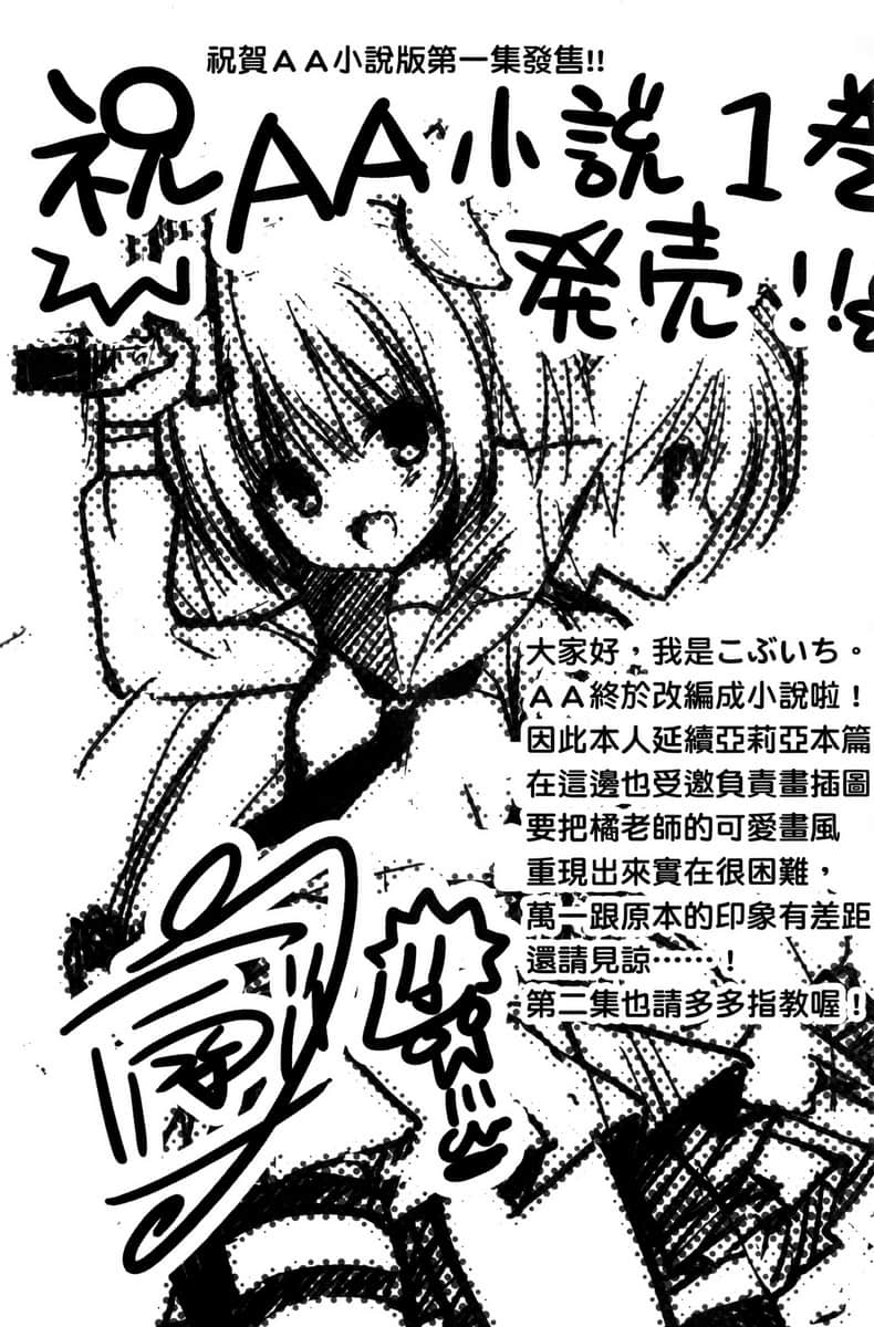 《绯弹的亚莉亚AA》1 后记插图（1）