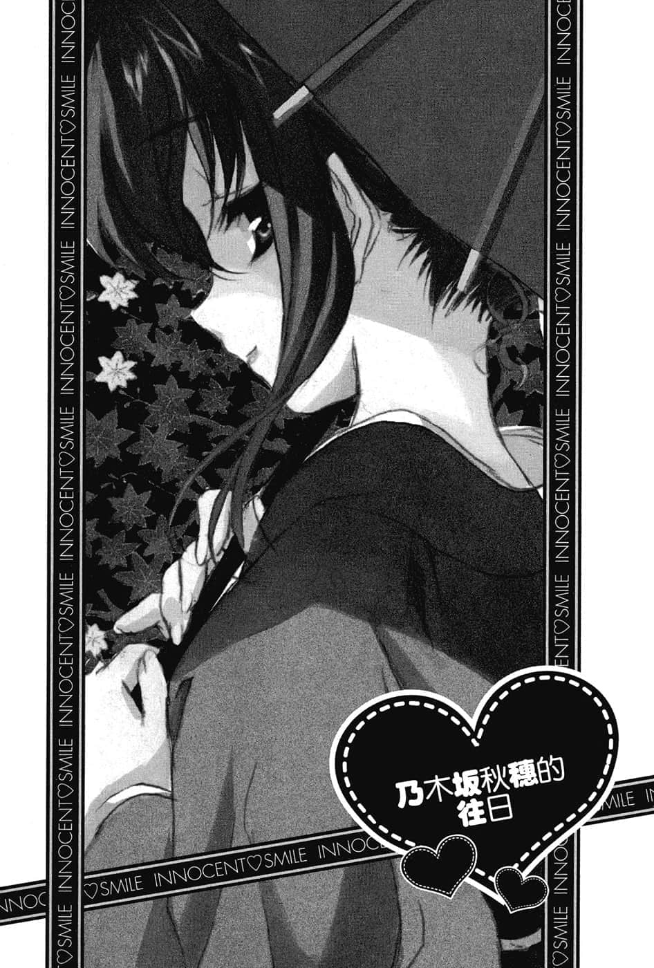 《乃木坂春香的秘密》16 乃木坂秋穗的往日插图（1）
