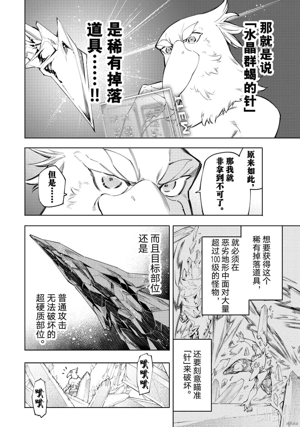 香格里拉边境（漫画）小说插图（1066）