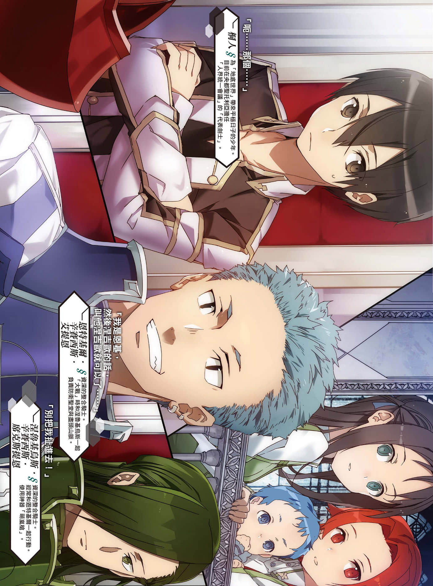 《刀剑神域 Sword Art Online》20 Moon Cradle 插图（3）