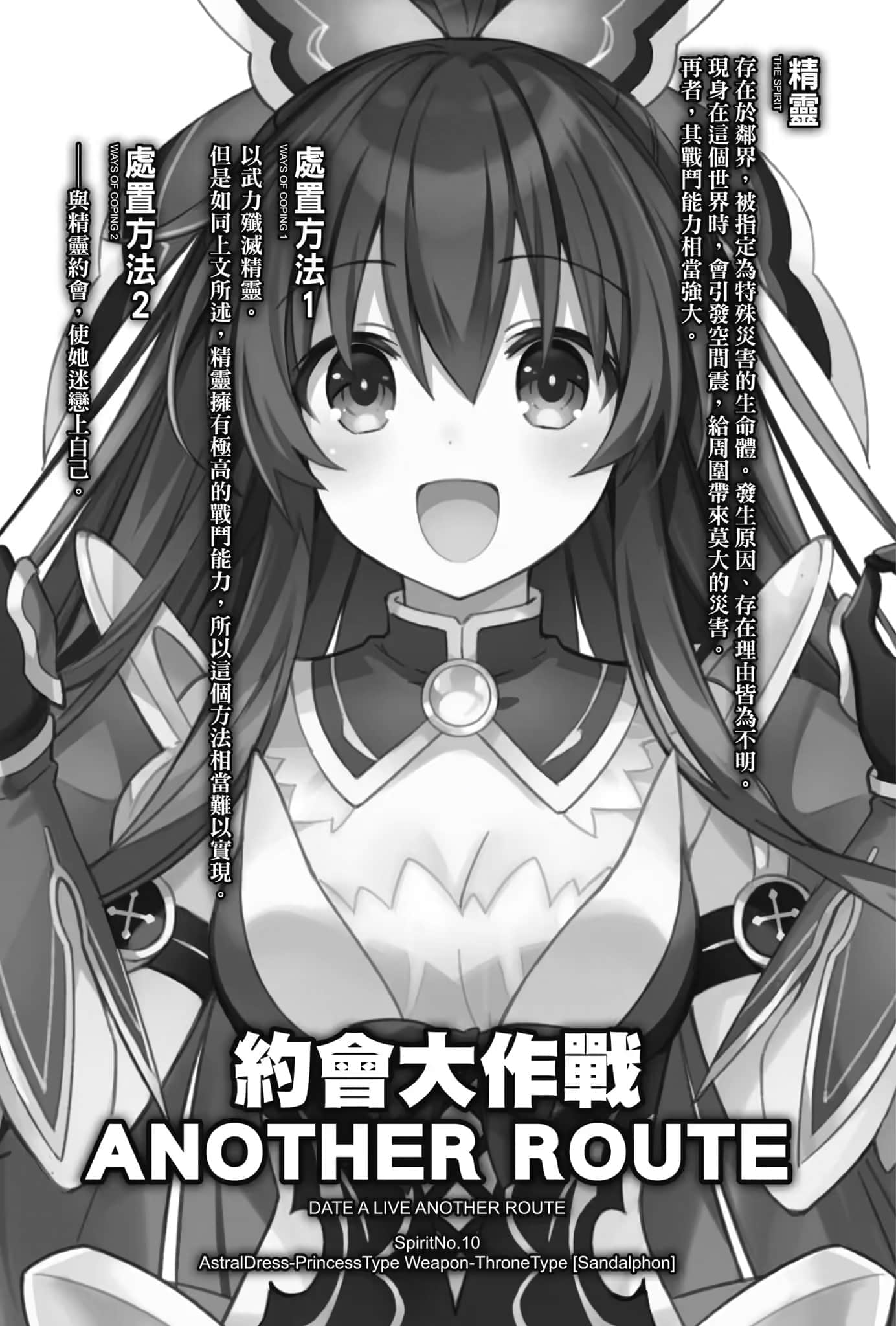 《约会大作战 Date·A·Live Another Route》豪华短篇集❲台版❳ 插图（6）
