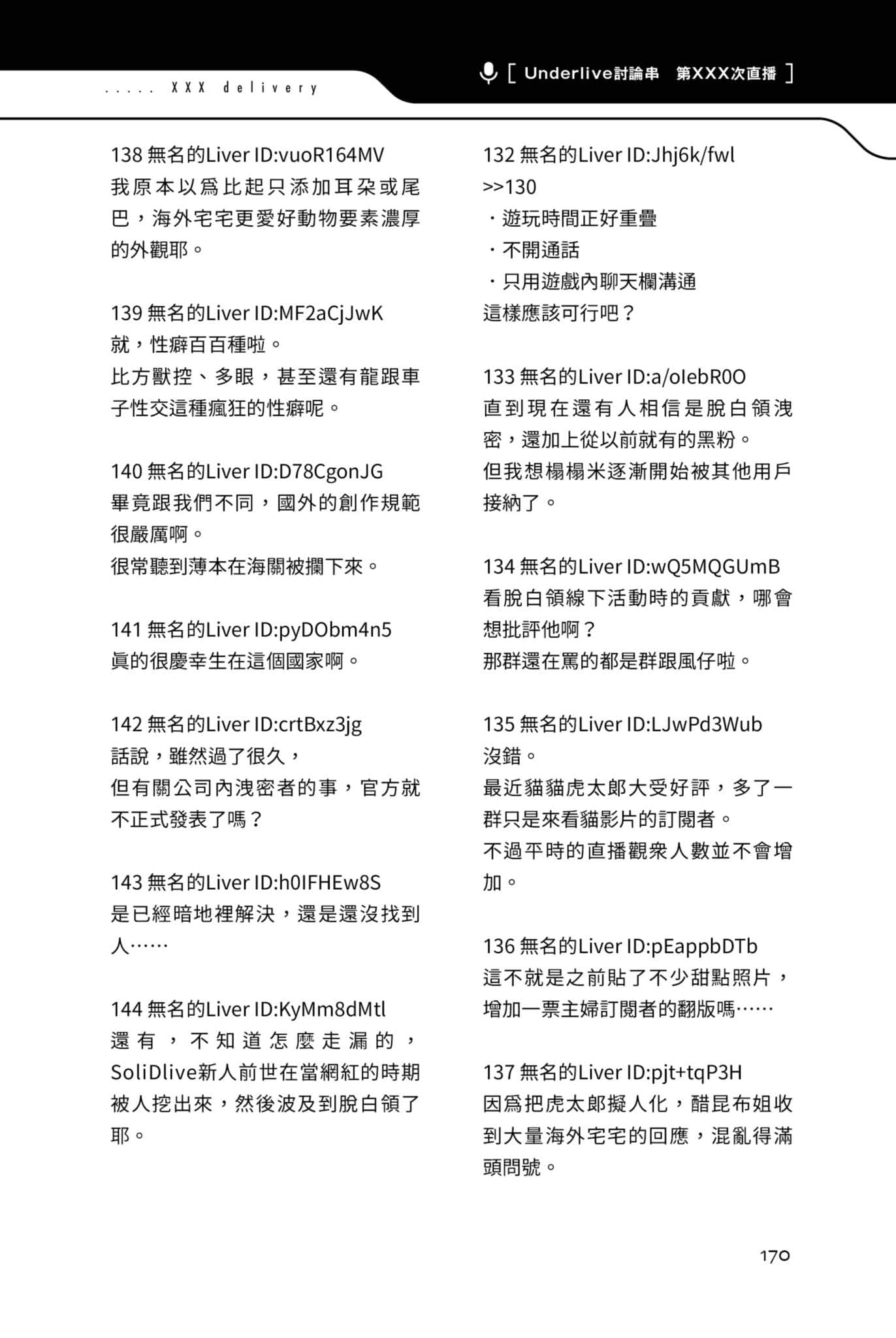 《快30岁才转职成为VTuber的故事。》2 12话 猫时夏天偶〇〇插图（2）