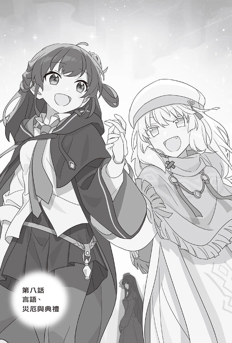 直至魔女消逝小说插图（19）