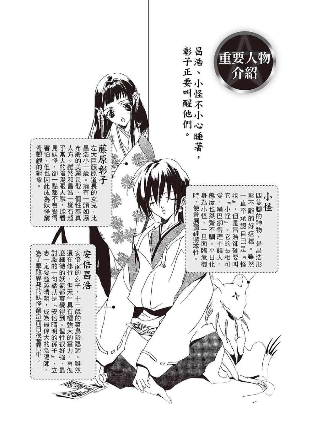 少年阴阳师小说插图（21）