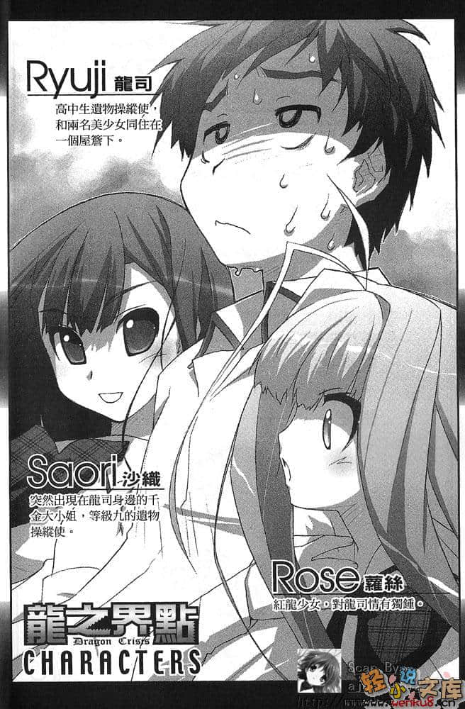 《龙之界点》10 女主角是谁!? 插图（6）