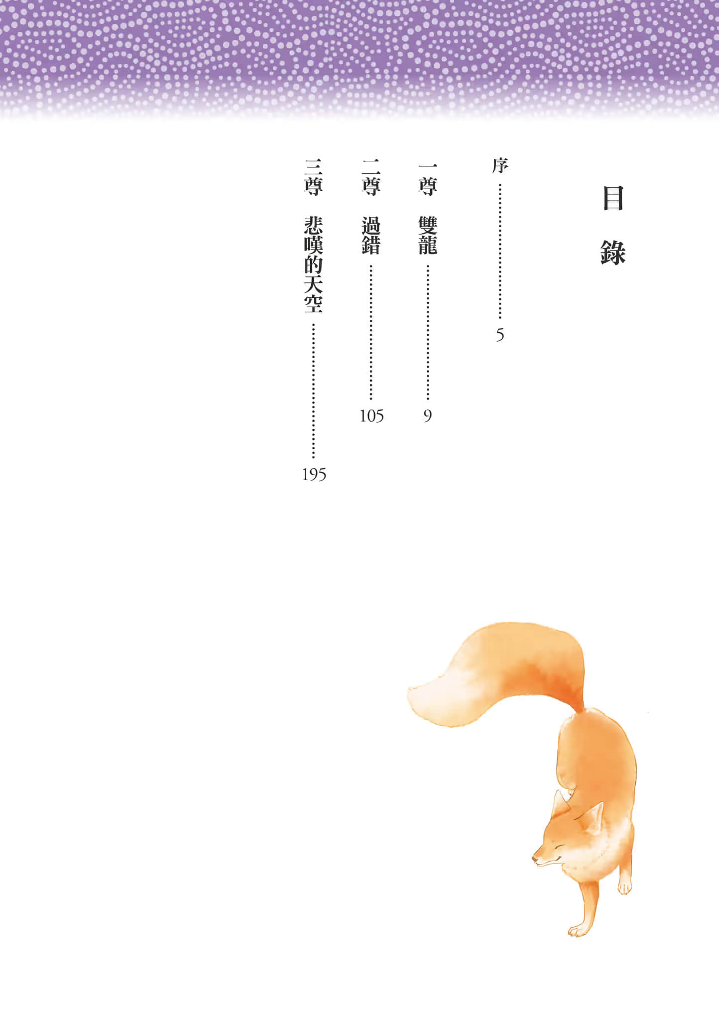 《诸神的差使》9 插图（4）