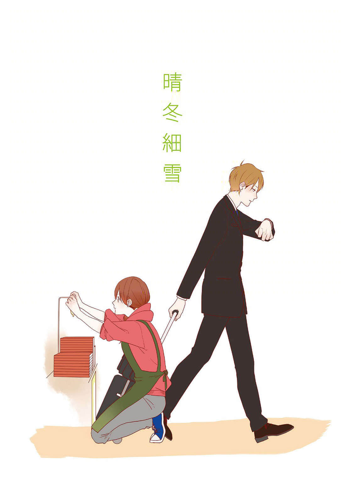 暖心四季篇章小說插圖（27）