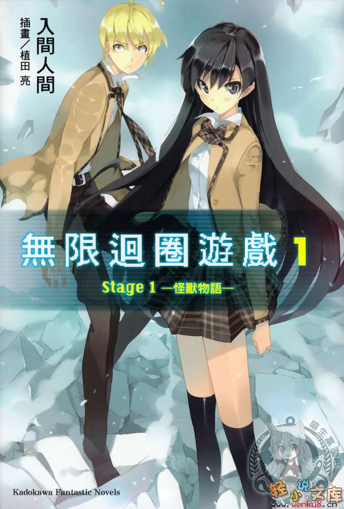 《无限回圈游戏》1 Stage1 怪兽物语 插图（1）
