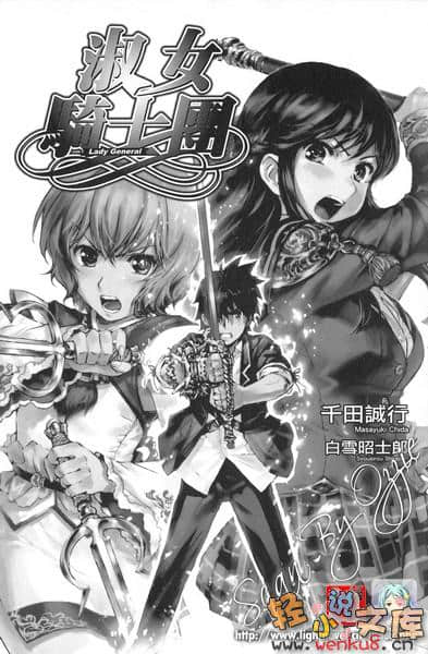 淑女骑士团小说插图（15）