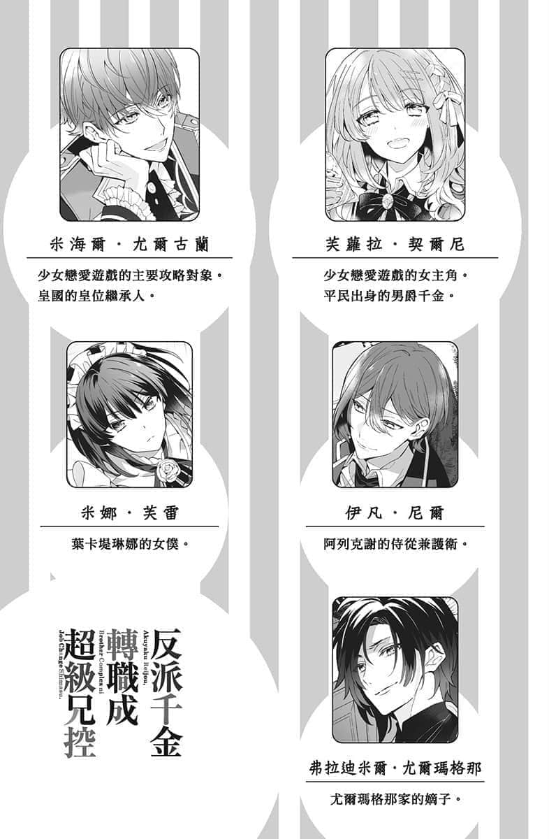 《反派千金轉職成超級兄控》4 插圖（3）