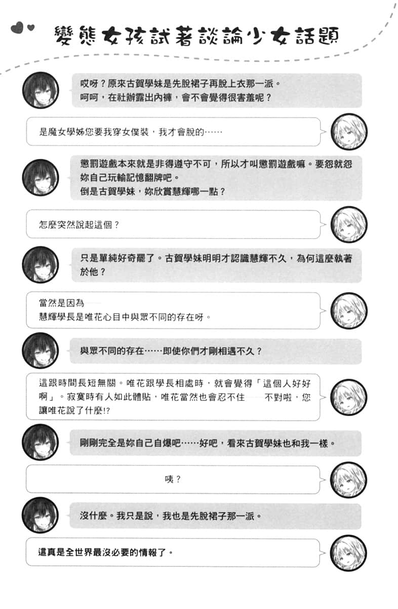 《只要长得可爱，即使是变态你也喜欢吗？》3 插图（15）