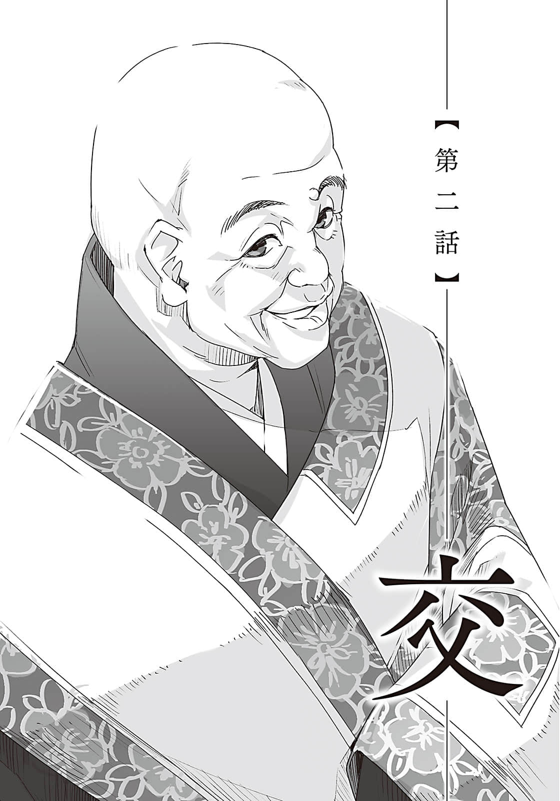 《0能者九条凑》8 插图（5）