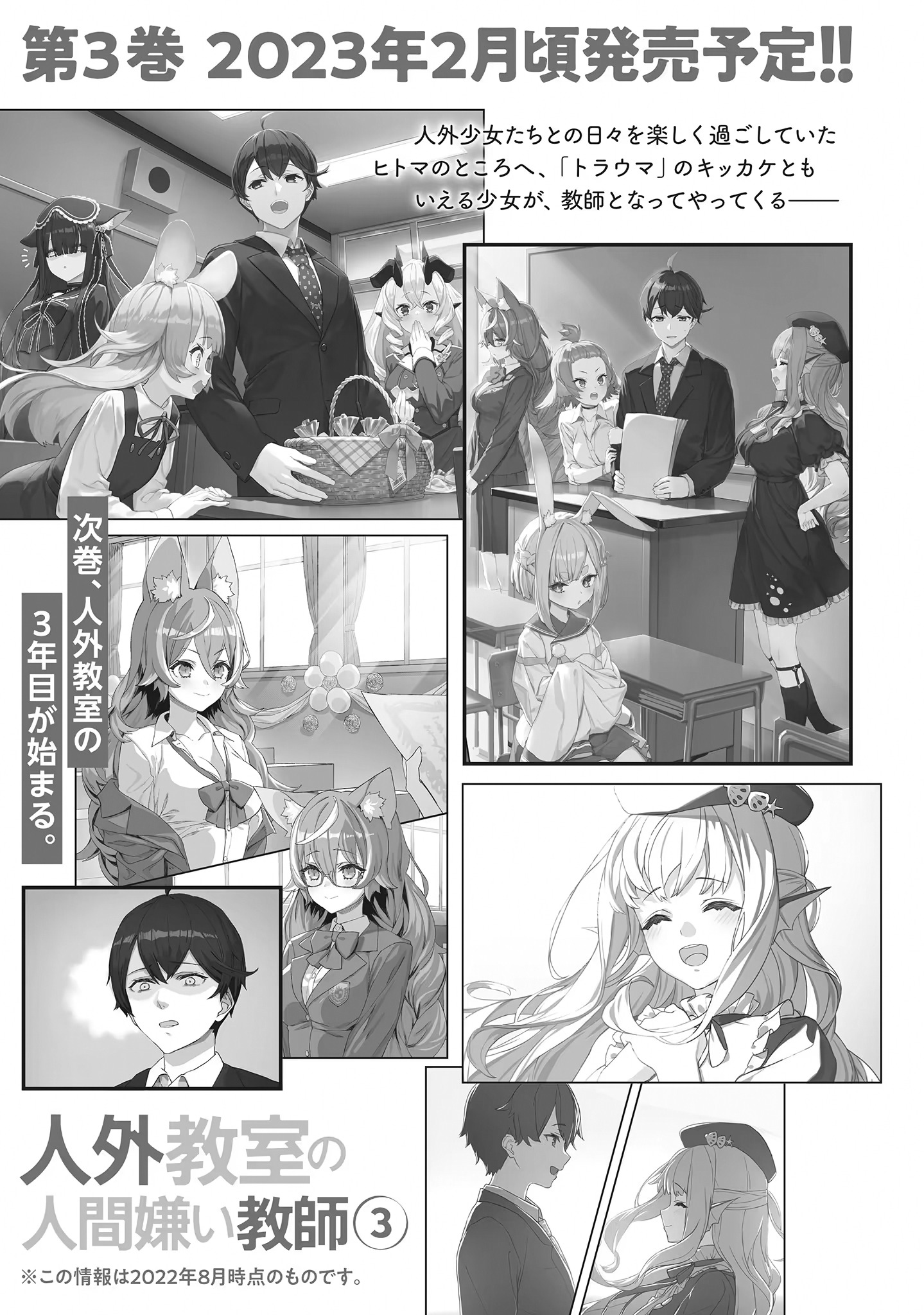 《非人学生与厌世教师》2 人间老师，可以替我们找出希望吗……？ 后记插图（2）