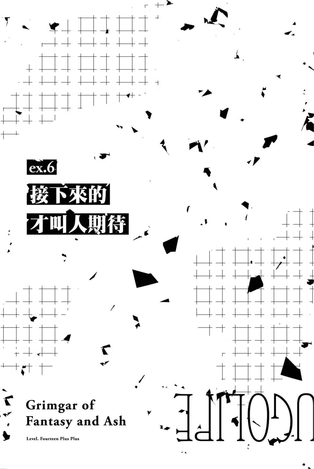 《灰与幻想的格林姆迦尔》level.14++ 倘若能与你再度相会 插图（9）