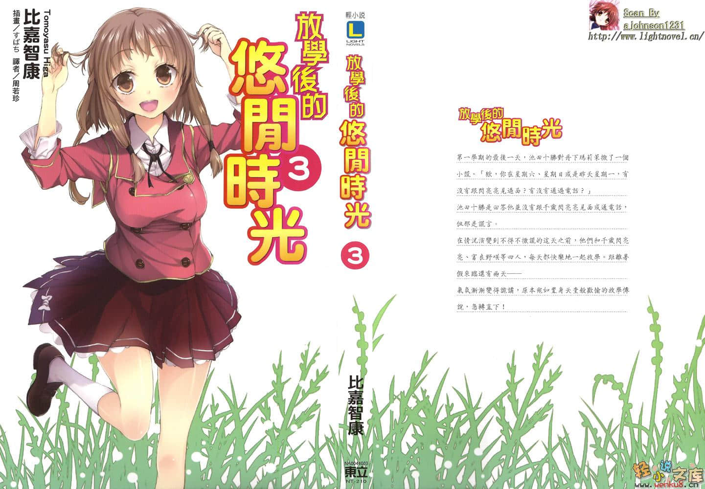 《放学后的悠闲时光》3 插图（1）