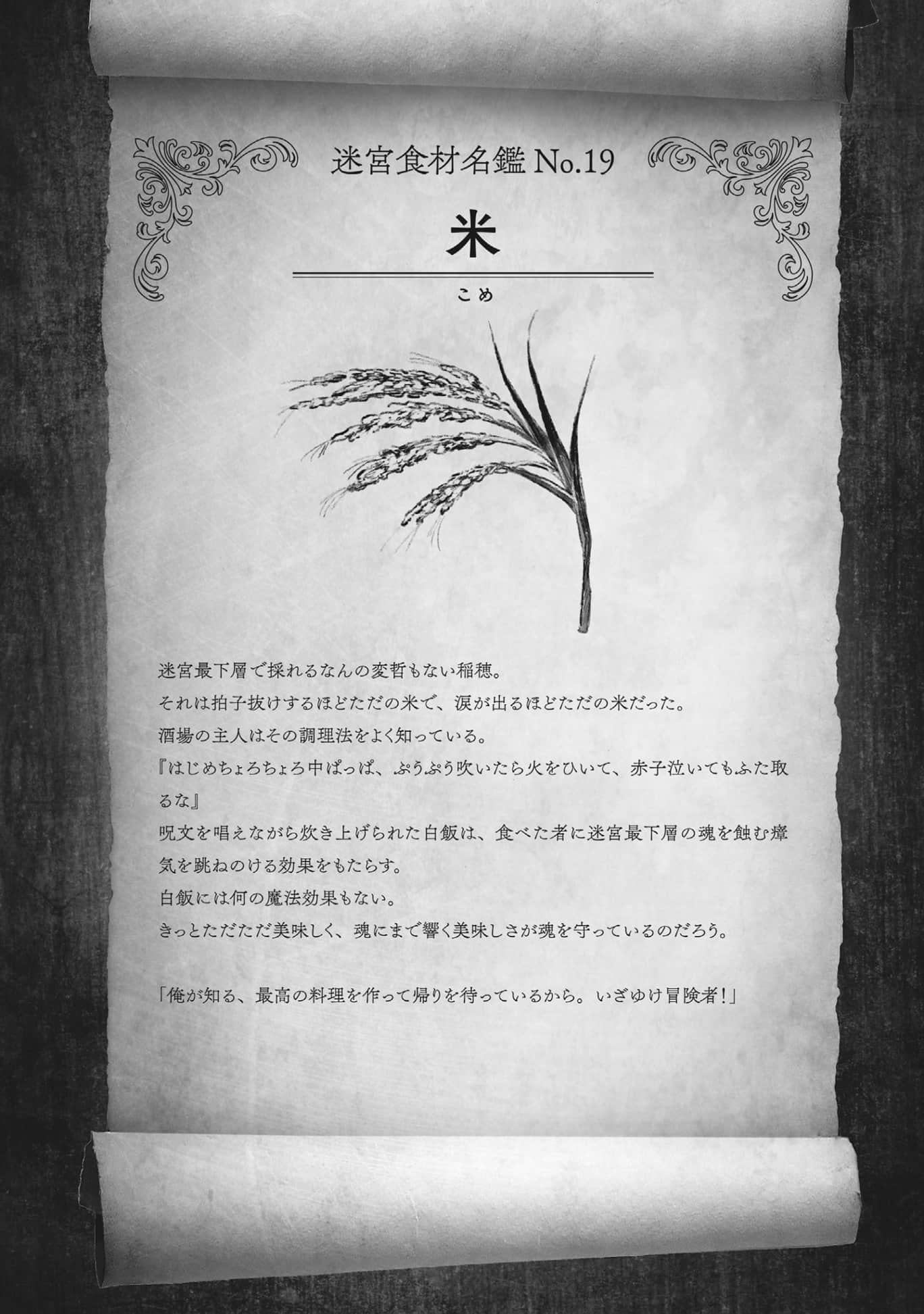 《冒险者酒馆的厨师》2 插图（22）