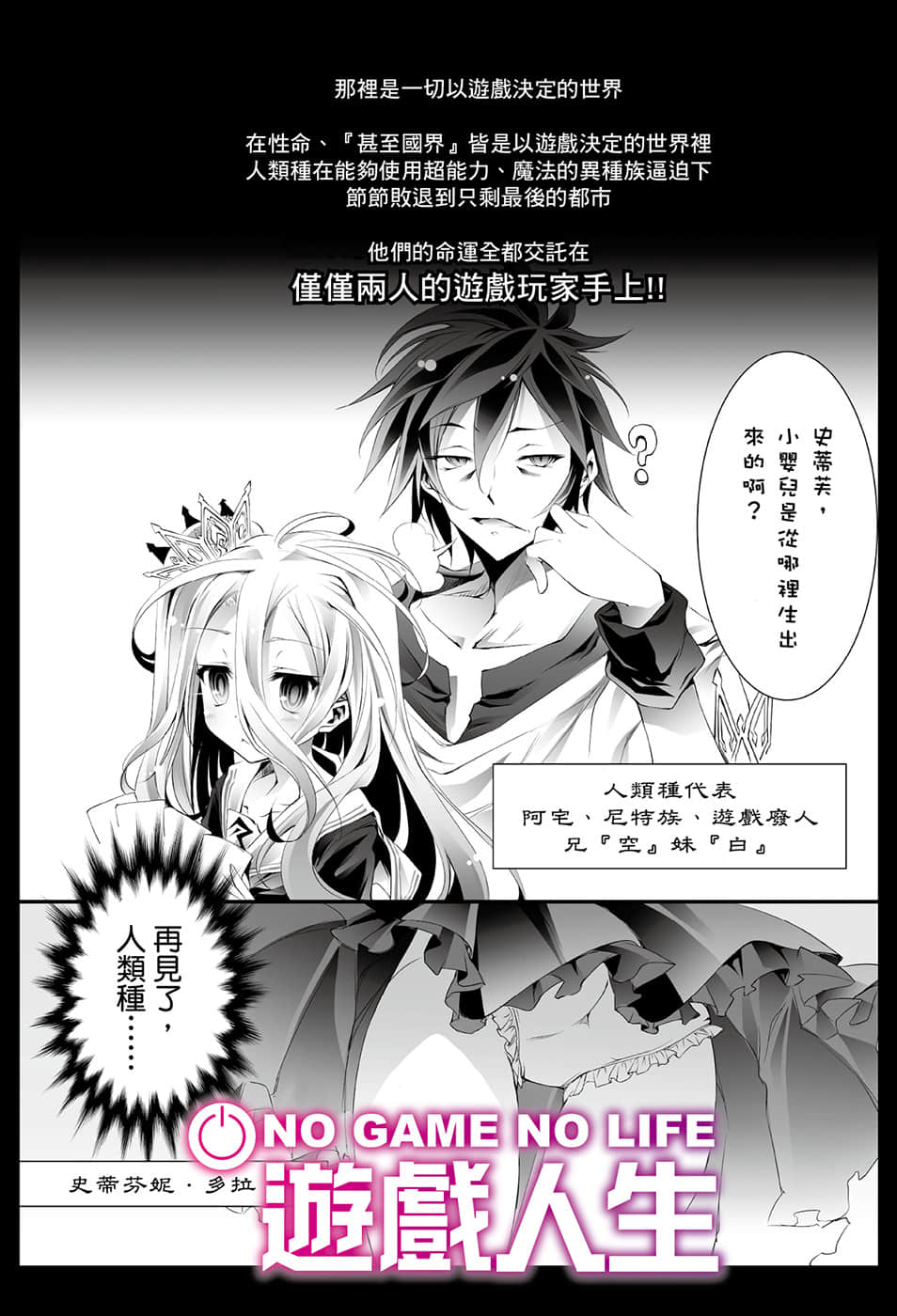 《游戏人生 NO GAME NO LIFE》2 游戏玩家兄妹似乎盯上兽耳女的国家了 后记插图（1）