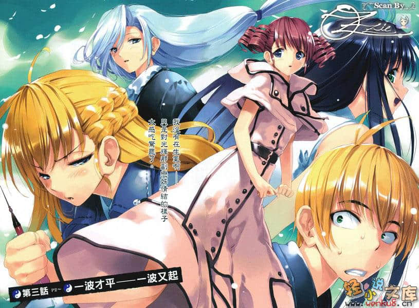 《影≒光 Shadow Light》5 暴走篇 插图（3）