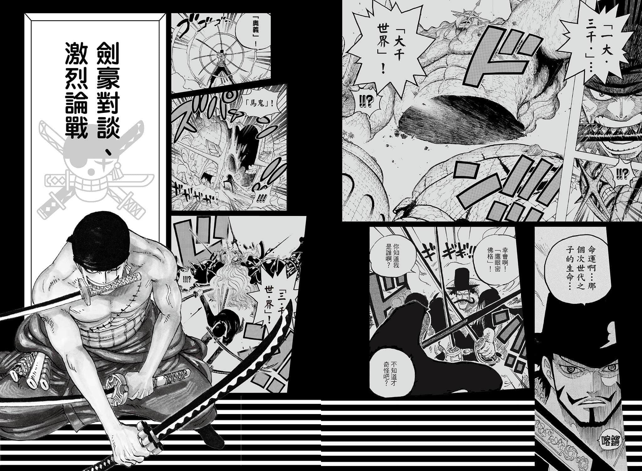 《ONE PIECE novel 航海王小说 草帽故事集》全一册 插图（5）