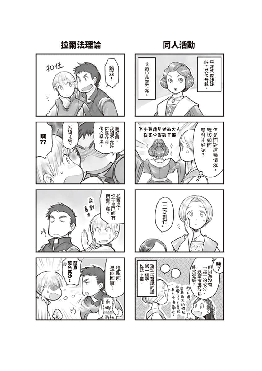 《小書癡的下克上 ～爲了成爲圖書管理員不擇手段～》短篇集Ⅱ 卷末漫畫──輕鬆悠閒的家族日常插圖（2）