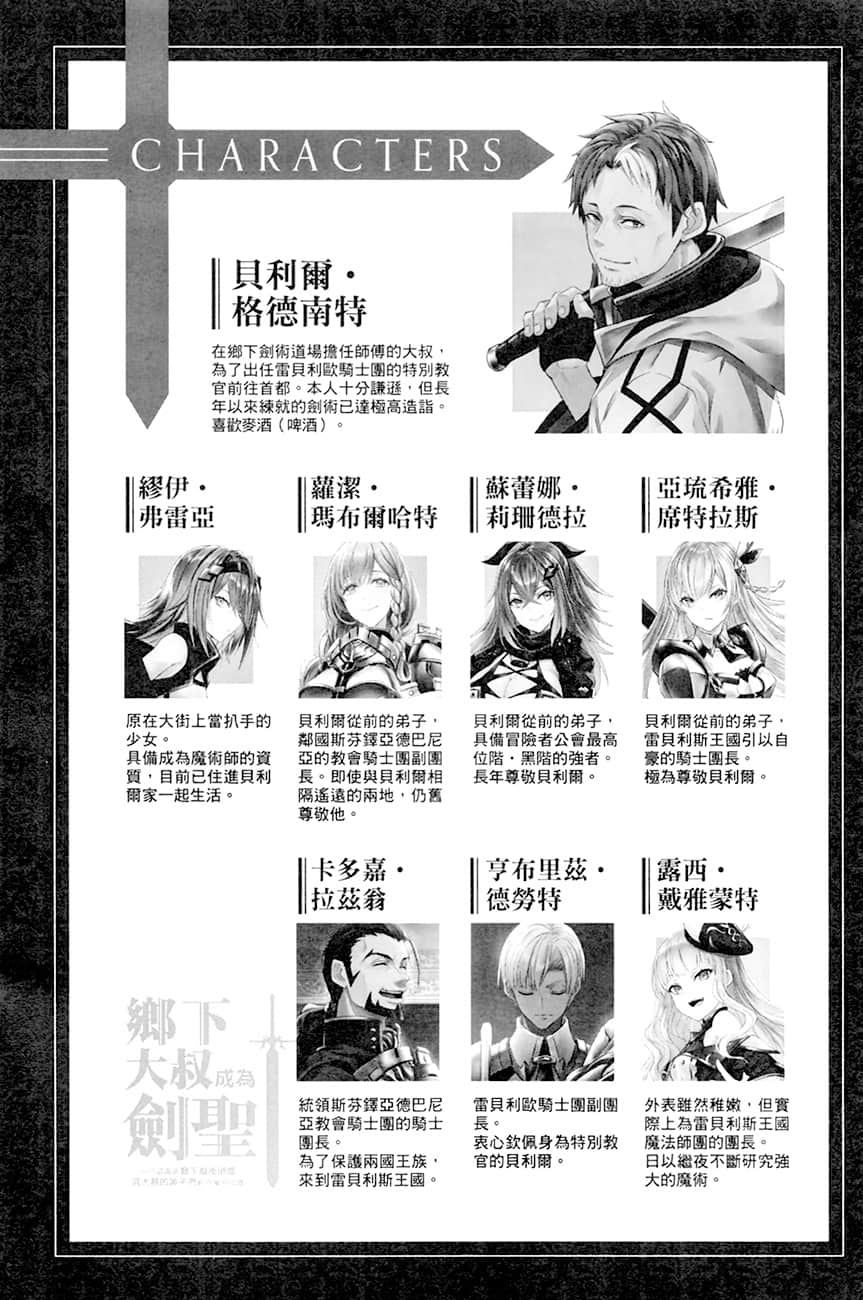乡下大叔成为剑圣 ～只是区区乡下剑术师傅，成大器的弟子们却不肯放过我～小说插图（39）