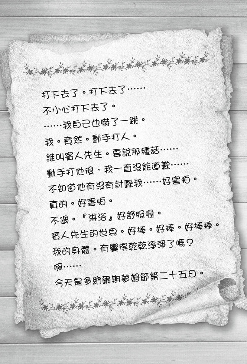 《异世界超商繁盛记》3 第46话「淋浴无双」插图（3）