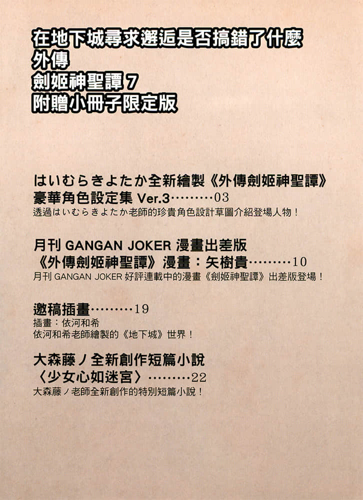 《剑姬神圣谭 (在地下城寻求邂逅是否搞错了什么 外传)》剑姬神圣谭 (在地下城寻求邂逅是否搞错了什么 外传) 7 豪华角S设定集 Ver.3插图（1）