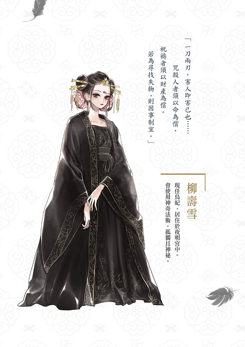 后宫之乌小说插图（1）