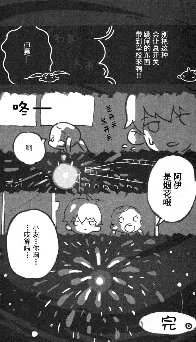 《戏言系列 新版》戏言系列用语辞典 戯言一番·四格插图（4）