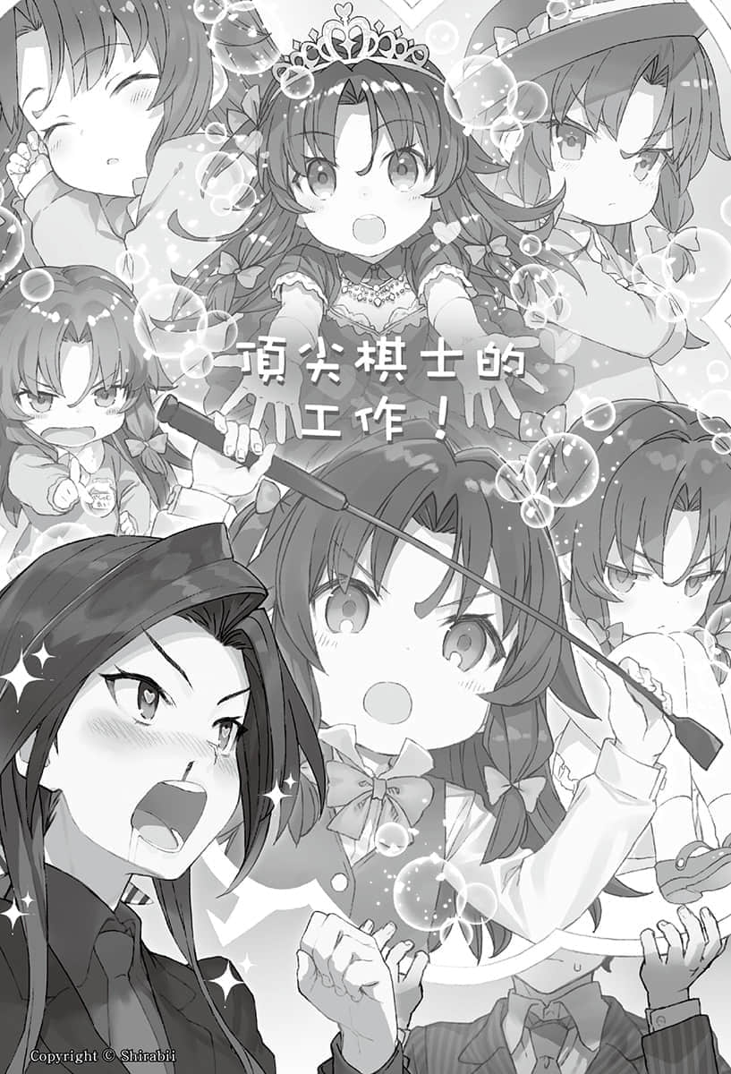 龙王的工作！小说插图（215）